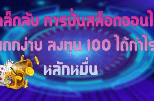 สล็อตออนไลน์