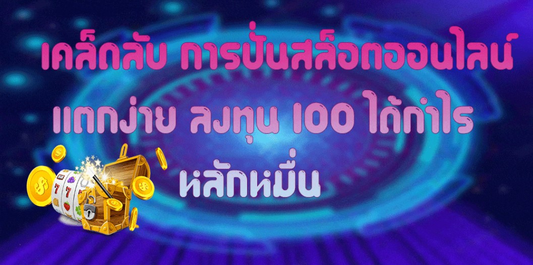 สล็อตออนไลน์